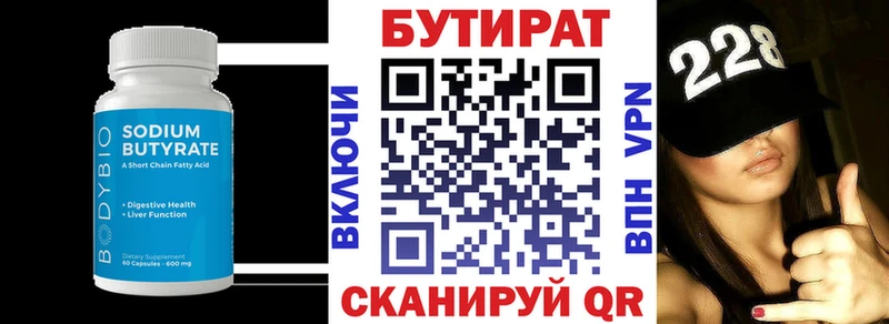 закладка  Барабинск  БУТИРАТ Butirat 