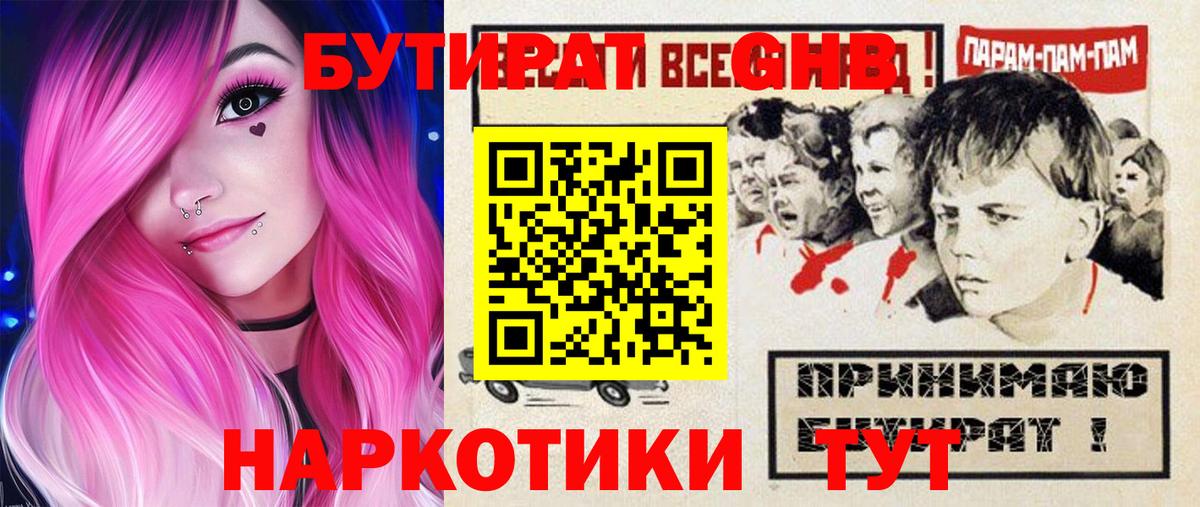 Барабинск  БУТИРАТ 99%  Вход с VPN 