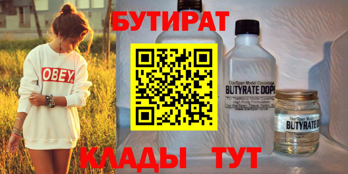 БУТИРАТ BDO 33% Барабинск
