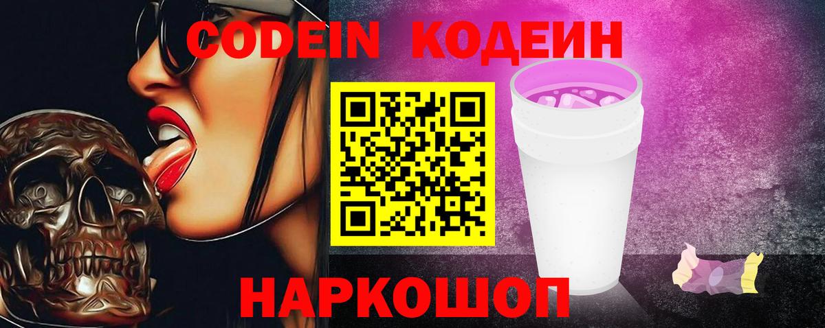 Барабинск  Codein Purple Drank  Вход с VPN  Кодеин Purple Drank 