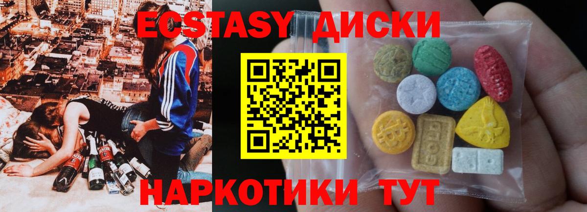 Ecstasy ешки Барабинск