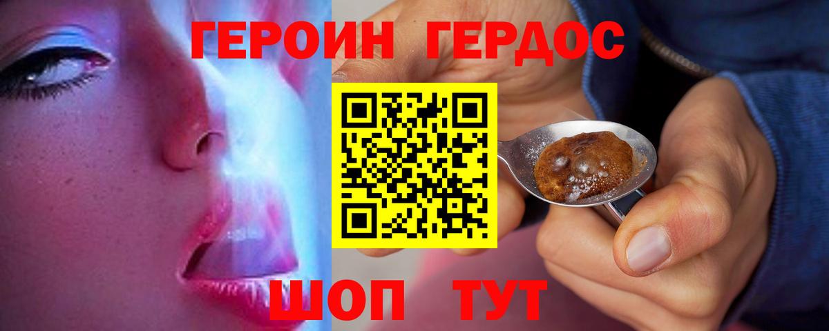 Героин афганец  Вход с VPN  Героин  Барабинск 