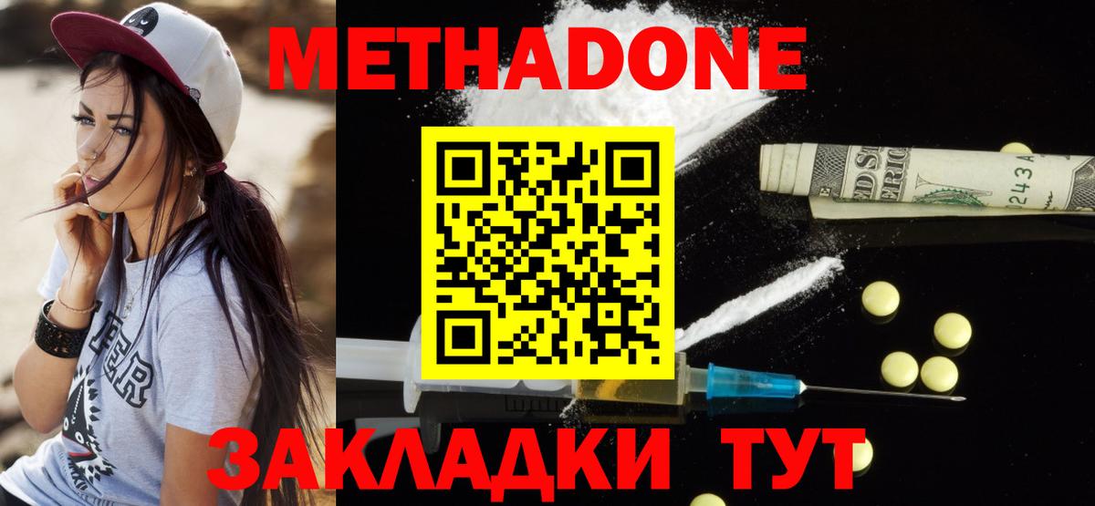 МЕТАДОН кристалл Барабинск