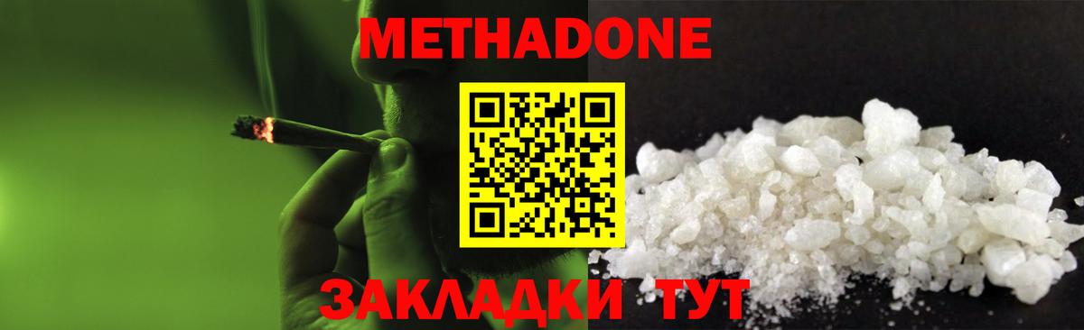 Метадон кристалл  Вход с VPN  Барабинск  Метадон methadone 